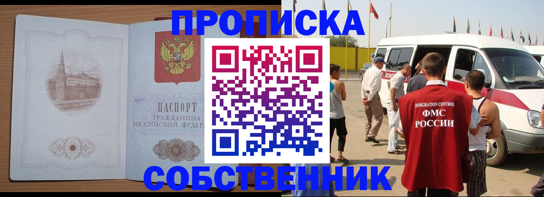 прописка в квартире в Междуреченске